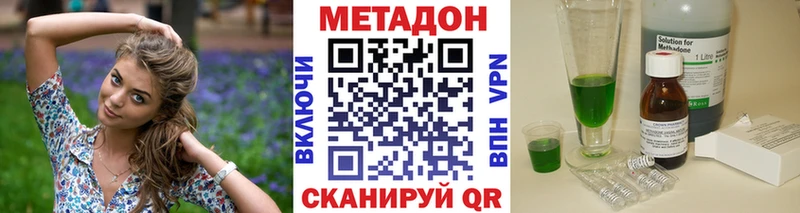 МЕТАДОН methadone  Купить закладки  Крым 